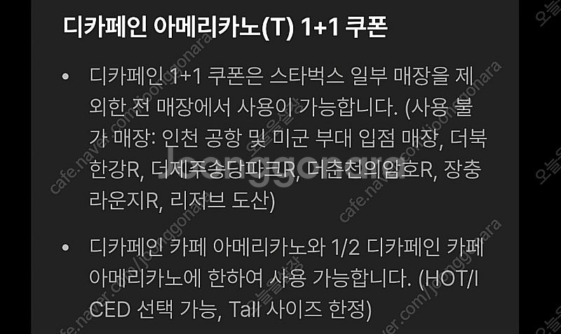 스타벅스 디카페인 아메리카노 1+1--0