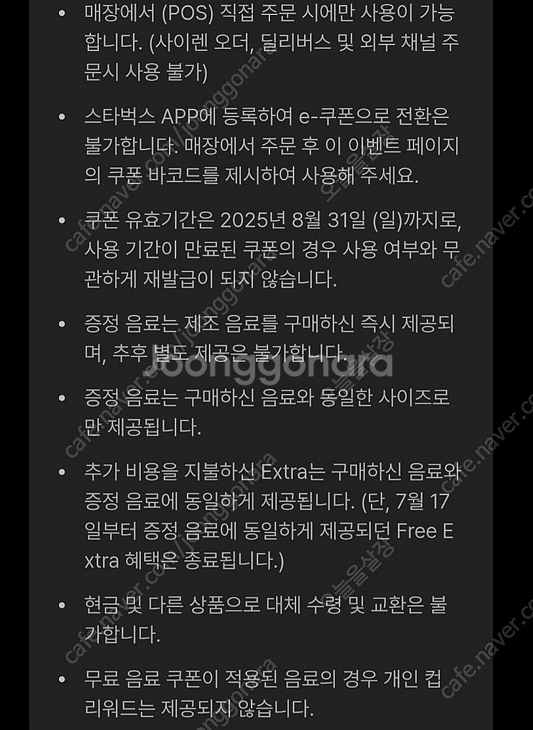 스타벅스 디카페인 아메리카노 1+1--2