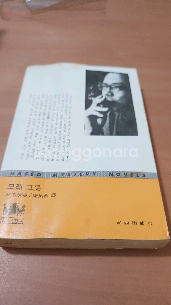 마쓰모토 세이초 모래그릇 1978년초판 세로글 마쓰모도--3