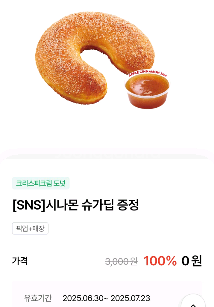 크리스피크림 도넛. 시나몬 슈가딥--0