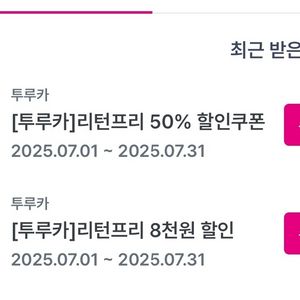 투루카 렌터카 리턴프리 쿠폰