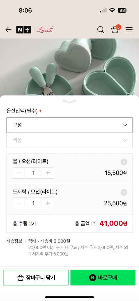 러빗 썸머에디션 하트 도시락 + 하트볼--2
