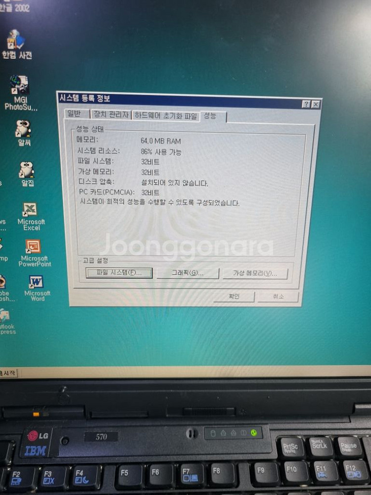 ibm 570 노트북 팝니다 윈도우98.골동품--8
