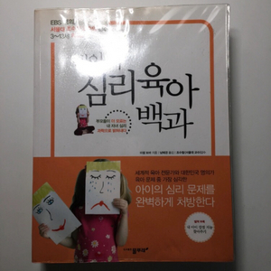 내 아이 심리육아백과(문제 행동 솔루션)원가3.8빨리와