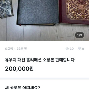 유우지 패션 홀리패션 소장본 사기꾼