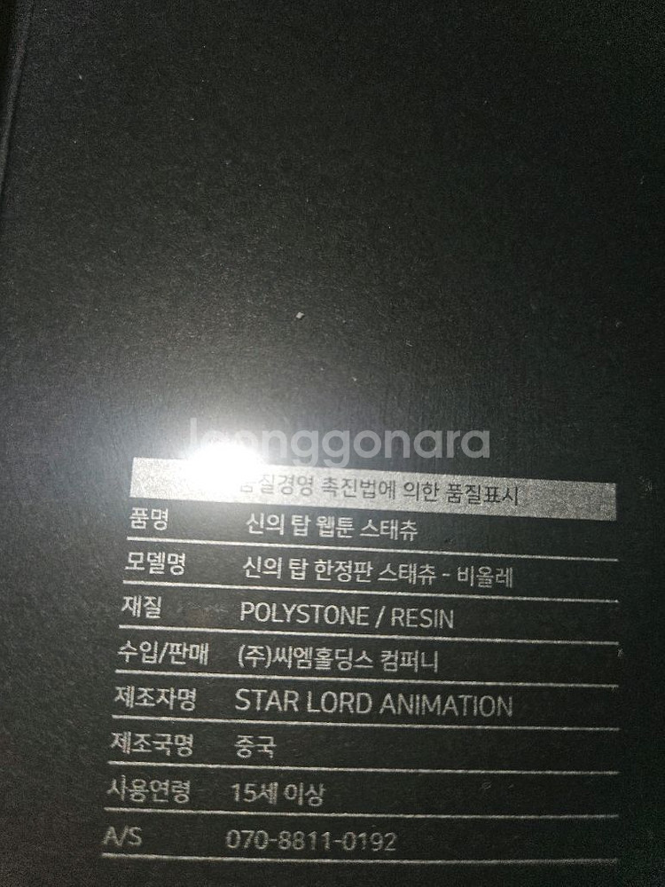 신의탑 쿤,밤(비올레) 스테츄 피규어 한정판 급처합니다--3