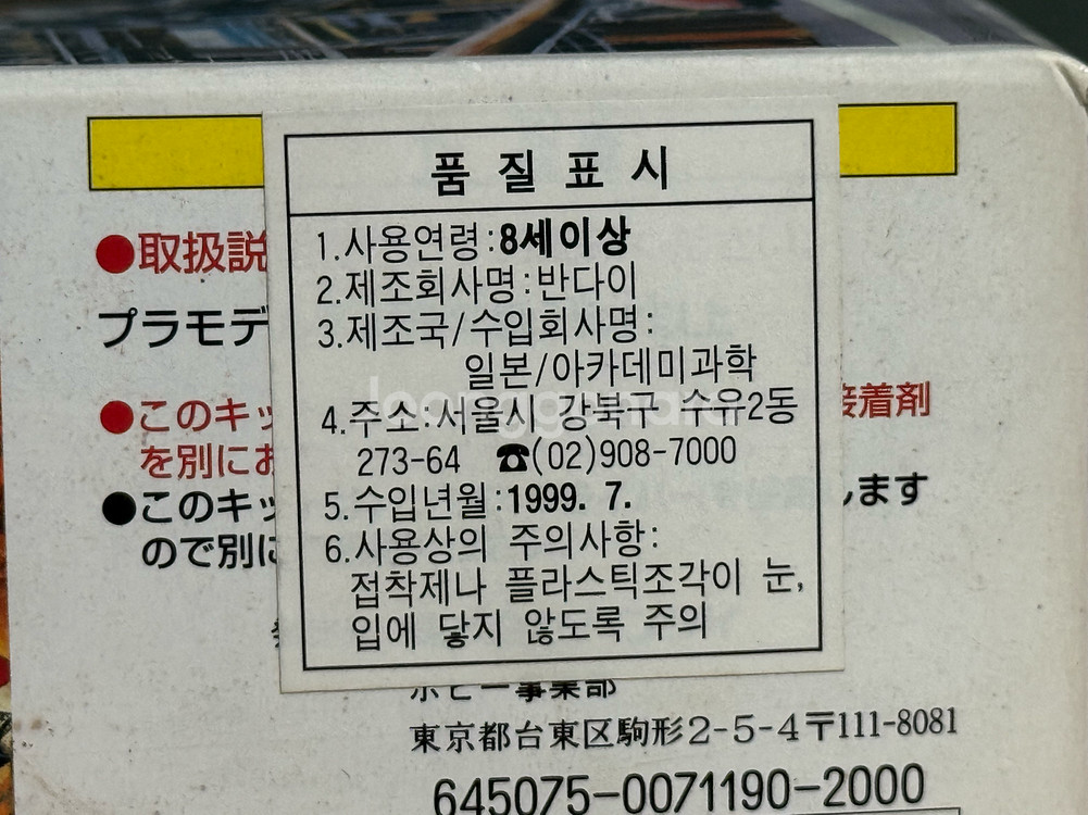 반다이 게타로보 GETTER-1 프라모델--4