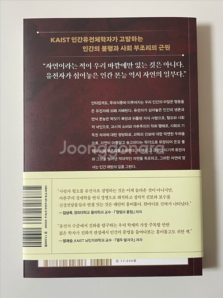 최정균 작가 유전자 지배 사회 새책 판매--1