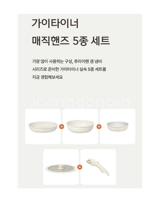 [가이타이너] 인덕션 매직핸즈 후라이팬 5P 후라이팬--2
