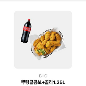 BHC뿌링클콤보 + 콜라 깊티팝니다