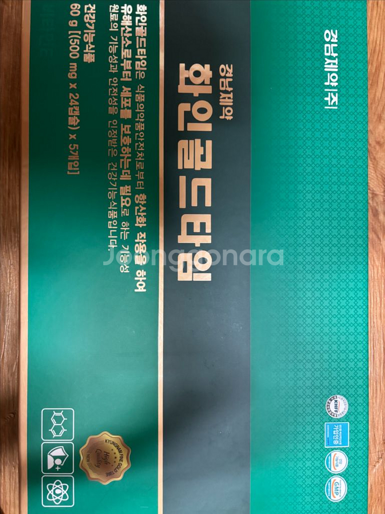 화인골드타임 3개--1