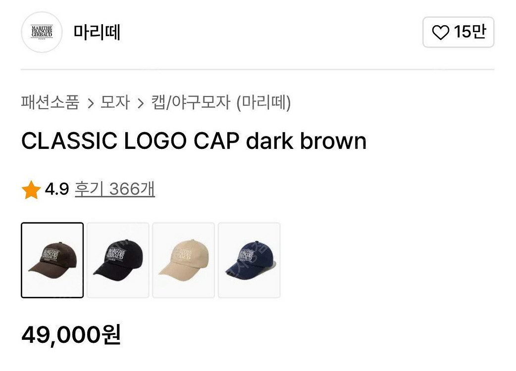 (새상품/오늘만 추가할인)마리떼 클래식 로고 캡 모자--2