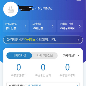 대성마이맥 패스 양도합니다