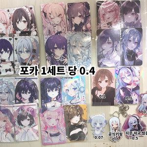 프세카 비공굿 공굿 키링포카 카나데 마후유 에나 미즈키