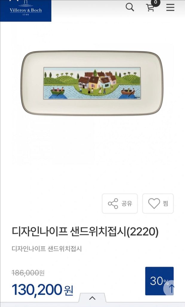빌레로이앤보흐 디자인나이프 샌드위치 접시 새상품(2피스--0