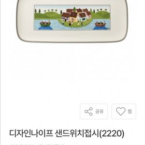 빌레로이앤보흐 디자인나이프 샌드위치 접시 새상품(2피스