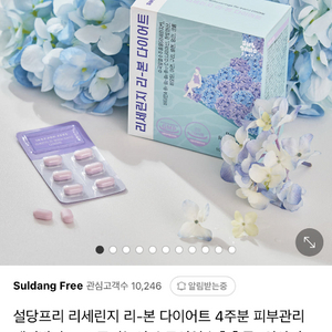 새상품) 설은미 리세린지 수국 2박스