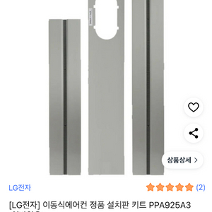 LG 이동식 에어컨 키트 팔아요