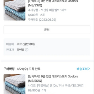 매트리스토퍼 세트 퀸사이즈 2개 벨트포함