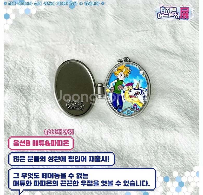 디지몬어드벤처 기념전 매탈펜던트 전시회 굿즈--1