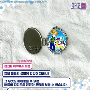 디지몬어드벤처 기념전 매탈펜던트 전시회 굿즈