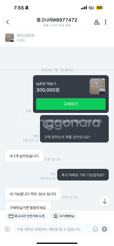 lg 휘센 제습기 판매자 찾습니다--1