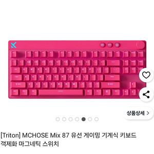 MCHOSE Mix 87 게이밍 래피드트리거 키보드
