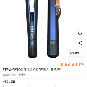 다이슨 스트레이트너