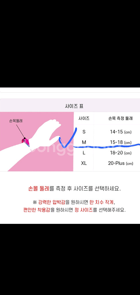 [OS1st WS6] 미국특허 얇은 손목보호대 아대 M--4