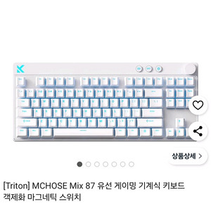 MCHOSE Mix 87 키보드 래피드트리거