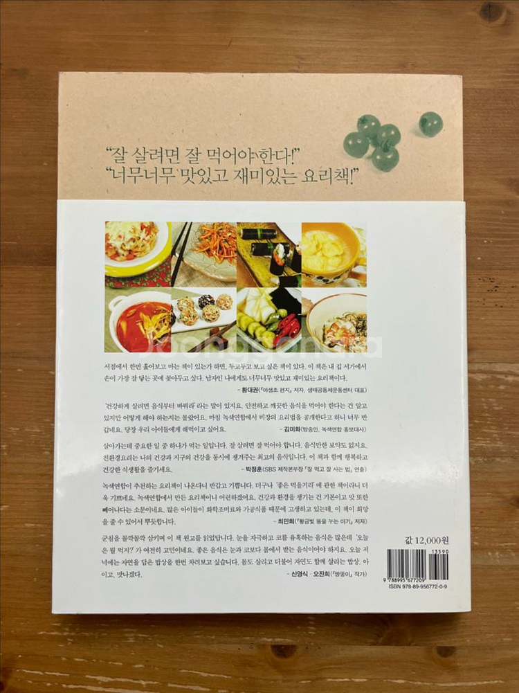 자연을 담은 소박한 밥상 - 녹색연합--1