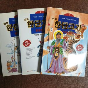 한단고기 만화