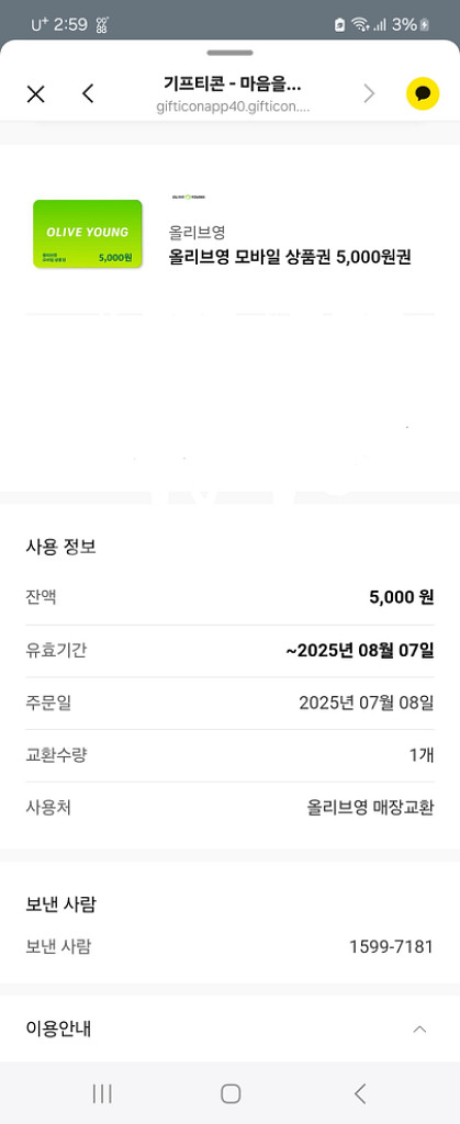올리브영 모바일 상품권 5천원권--0