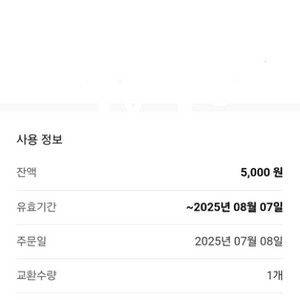 올리브영 모바일 상품권 5천원권