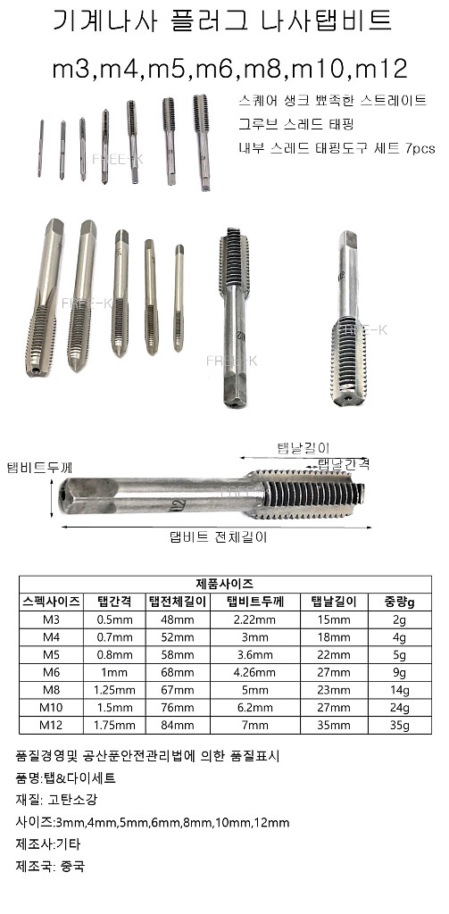 기계나사탭 나사탭비트 m3 m10--1