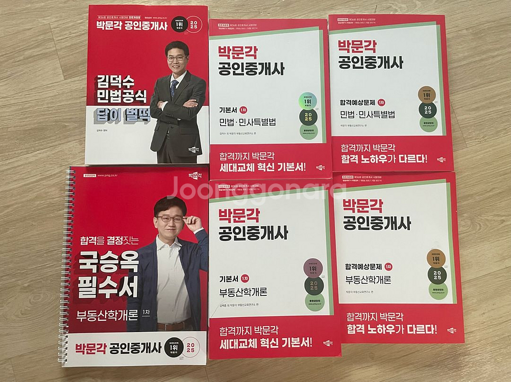 박문각 공인중개사 1차 2025 새책--0