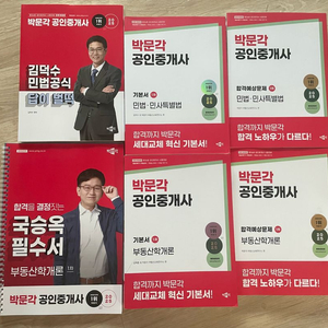 박문각 공인중개사 1차 2025 새책