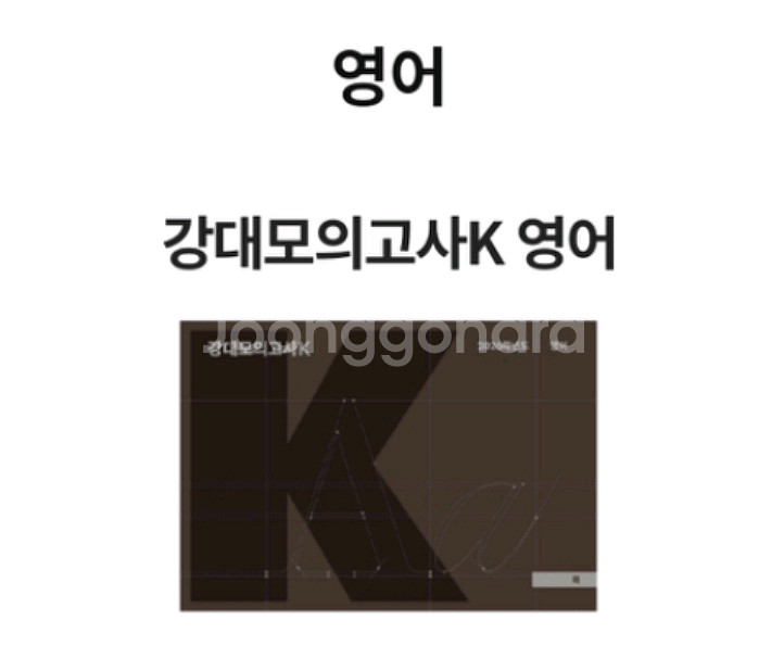 강k 하프 퀄 모의고사 결제용--0