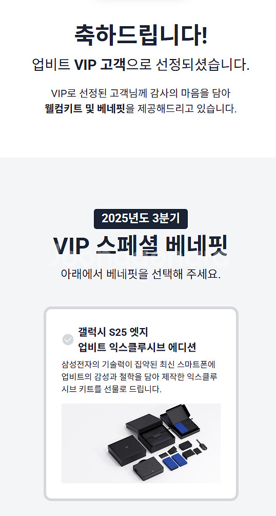 (미개봉)갤럭시 s25 엣지 업비트 익스클루시브--1