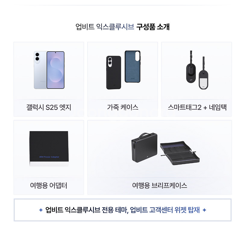 (미개봉)갤럭시 s25 엣지 업비트 익스클루시브--2