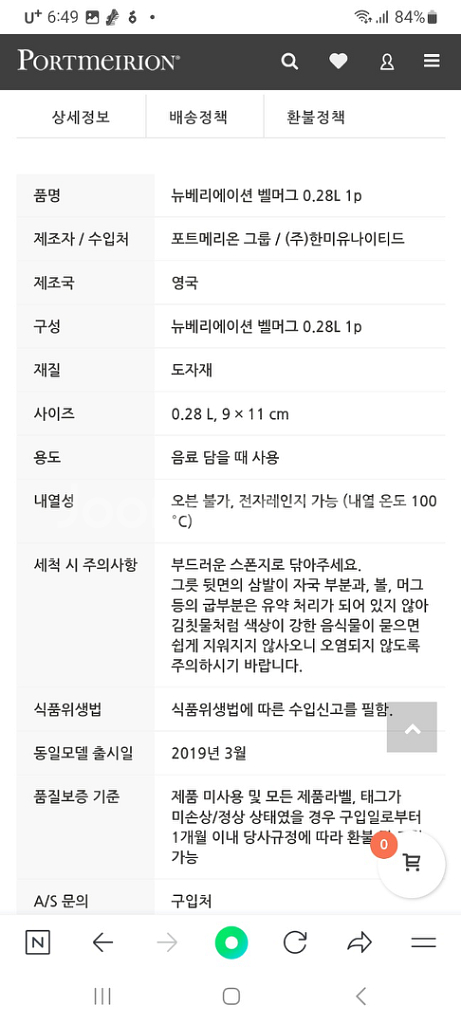 영국 뉴베리에이션 벨머그컵 6개1박스(백화점정품)B형--5
