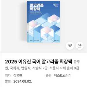 알고리즘 확장팩