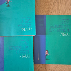 사경인 회계학 기본서 공타기출