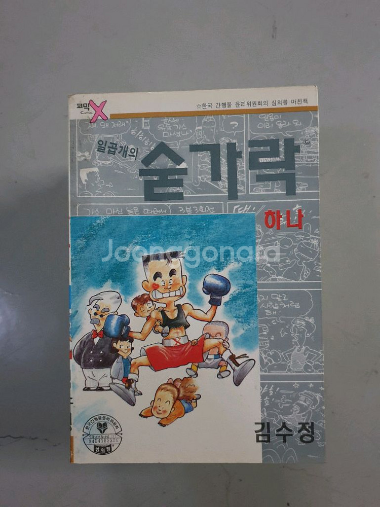 김수정의 일곱개의 숟가락/ 사진상의서적만 판매/극 희귀--4