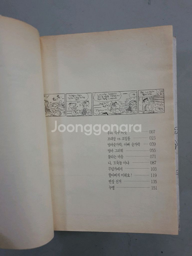 김수정의 일곱개의 숟가락/ 사진상의서적만 판매/극 희귀--6