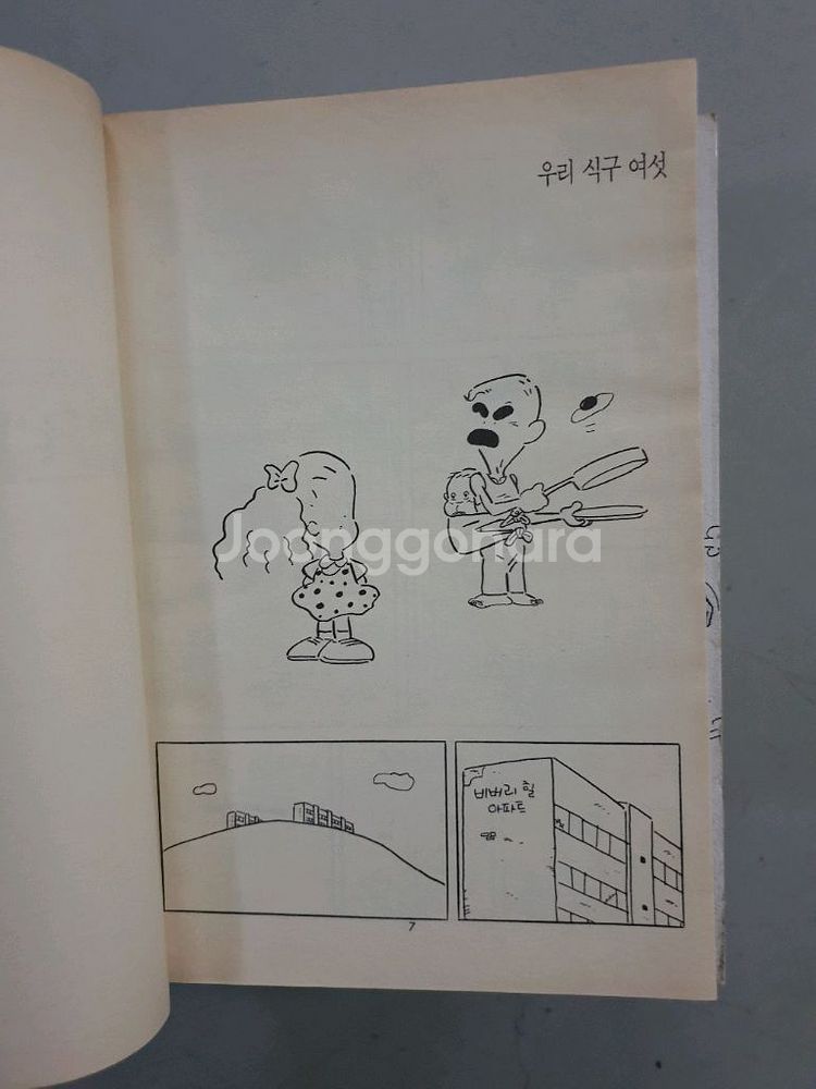 김수정의 일곱개의 숟가락/ 사진상의서적만 판매/극 희귀--7