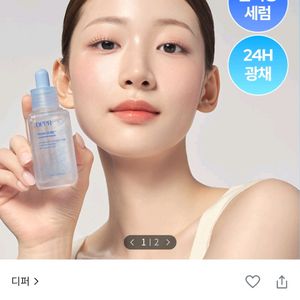 (배송비포함) 디퍼 히알루론산 수분 세럼 50ml