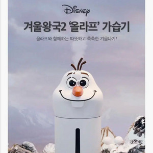 겨울왕국 올라프 가습기
