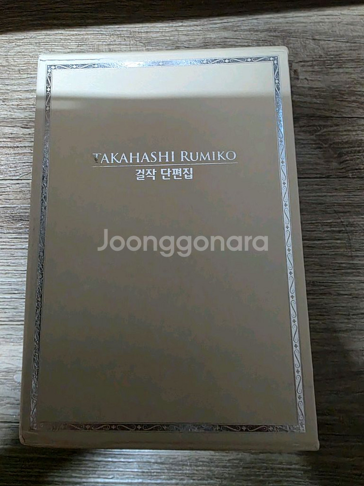다카하시 루미코 걸작 단편집 5권 박스 세트팜--0