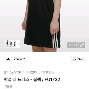 아디다스 락업 티 드레스/아디다스 원피스 FU1732